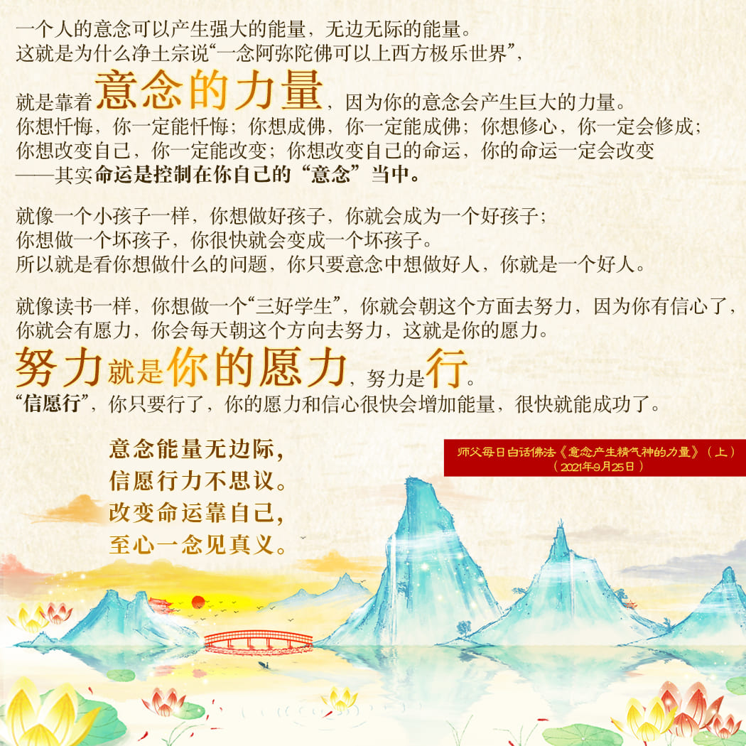 师父每日佛言佛语_20210325.1.png