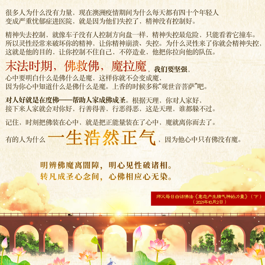 师父每日佛言佛语_20210325.2.png