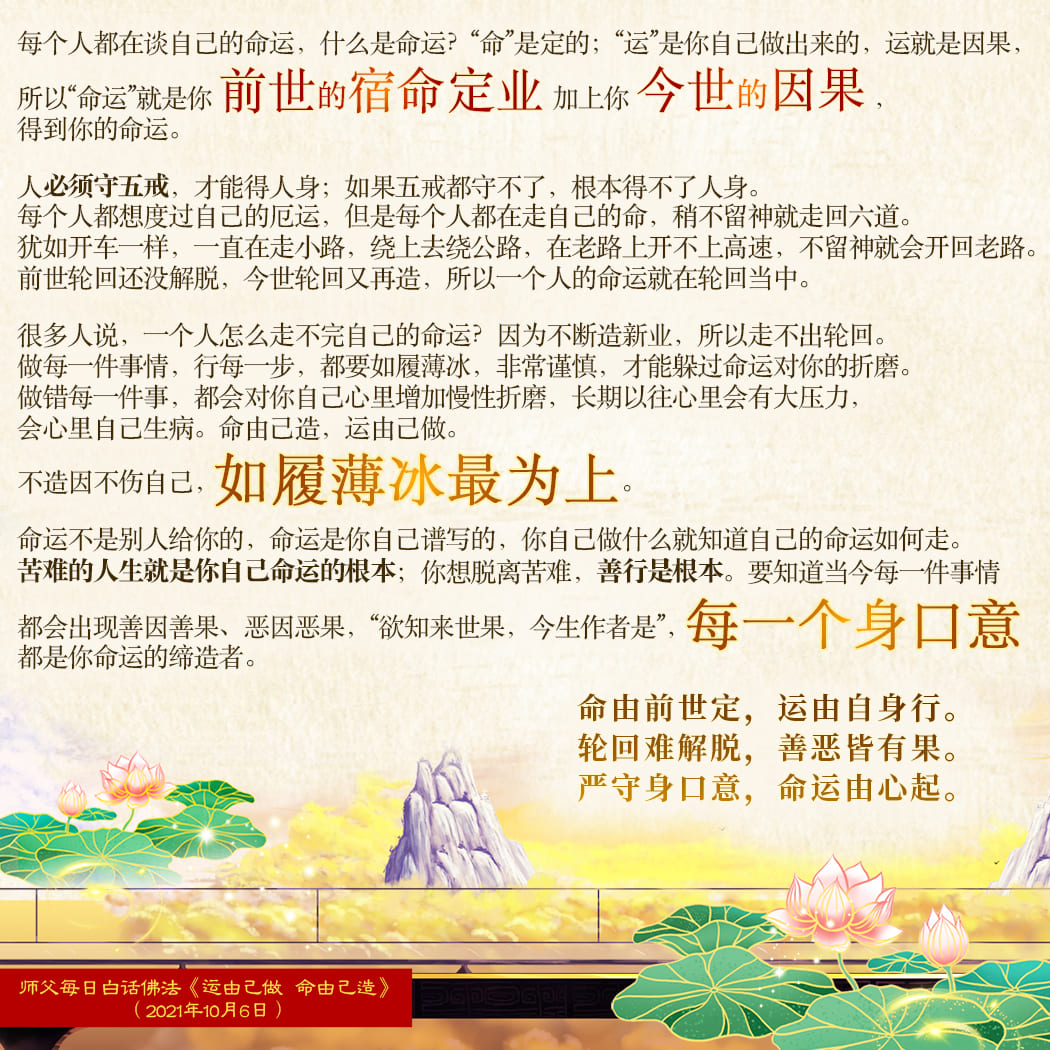 师父每日佛言佛语_20210322.1.png