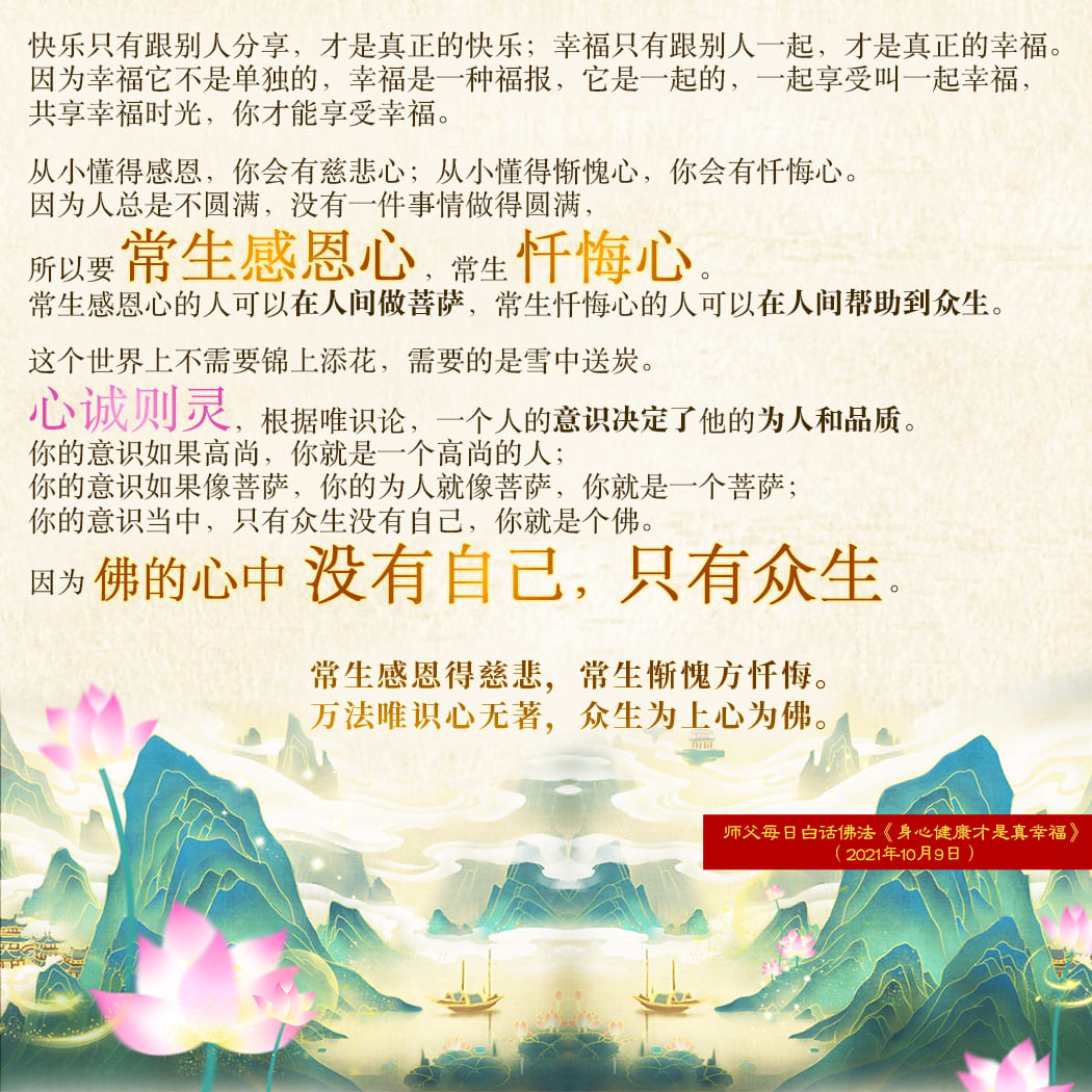 师父每日佛言佛语_20210330.1.png