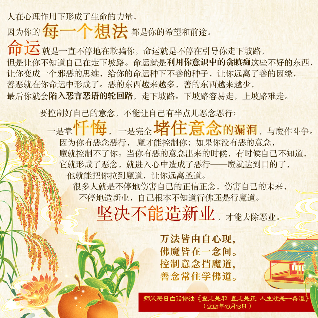 师父每日佛言佛语_20210327.1.png