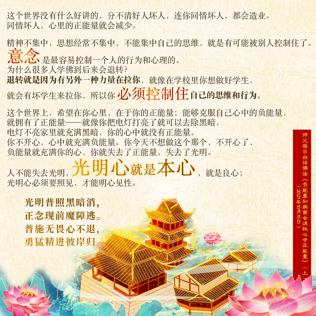 师父每日佛言佛语_20210330.2.png