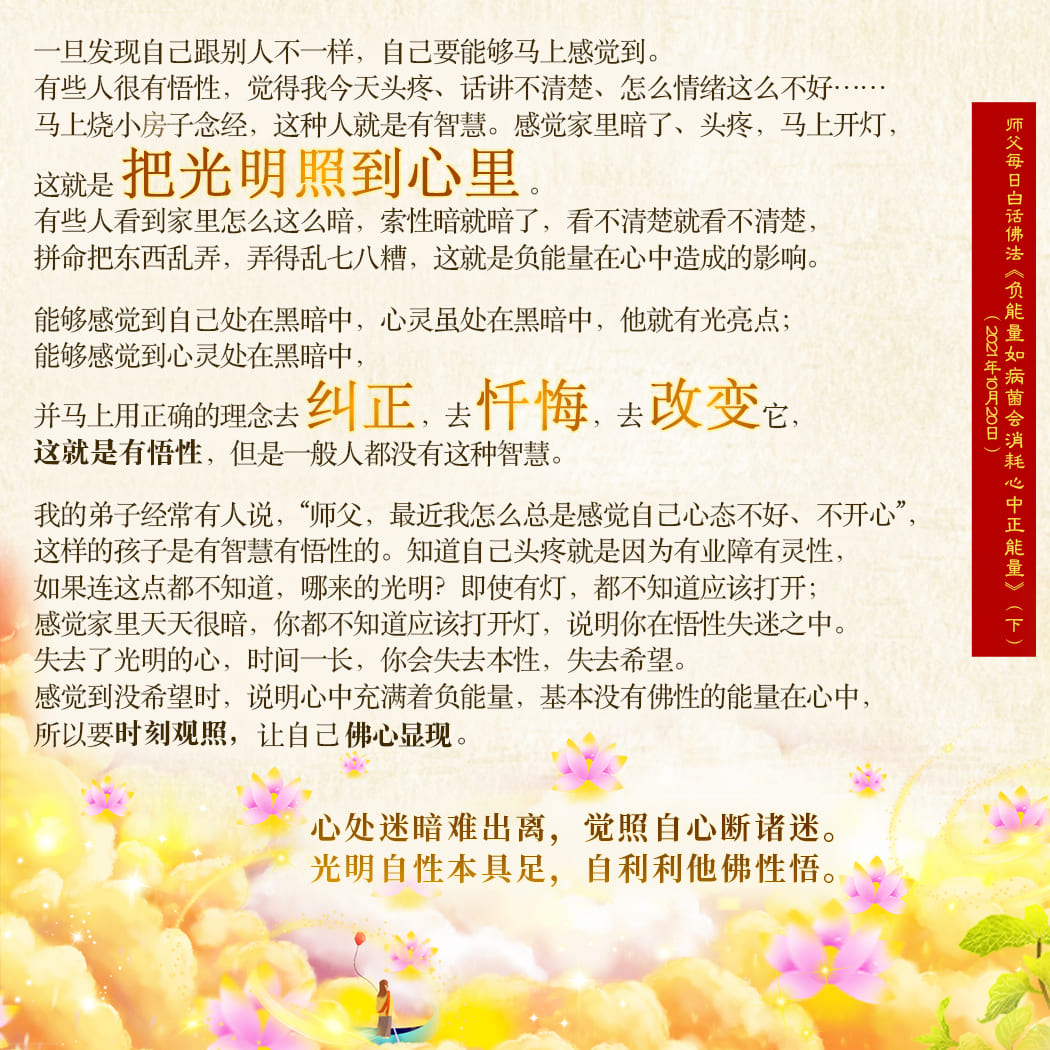 师父每日佛言佛语_20210324.2.png