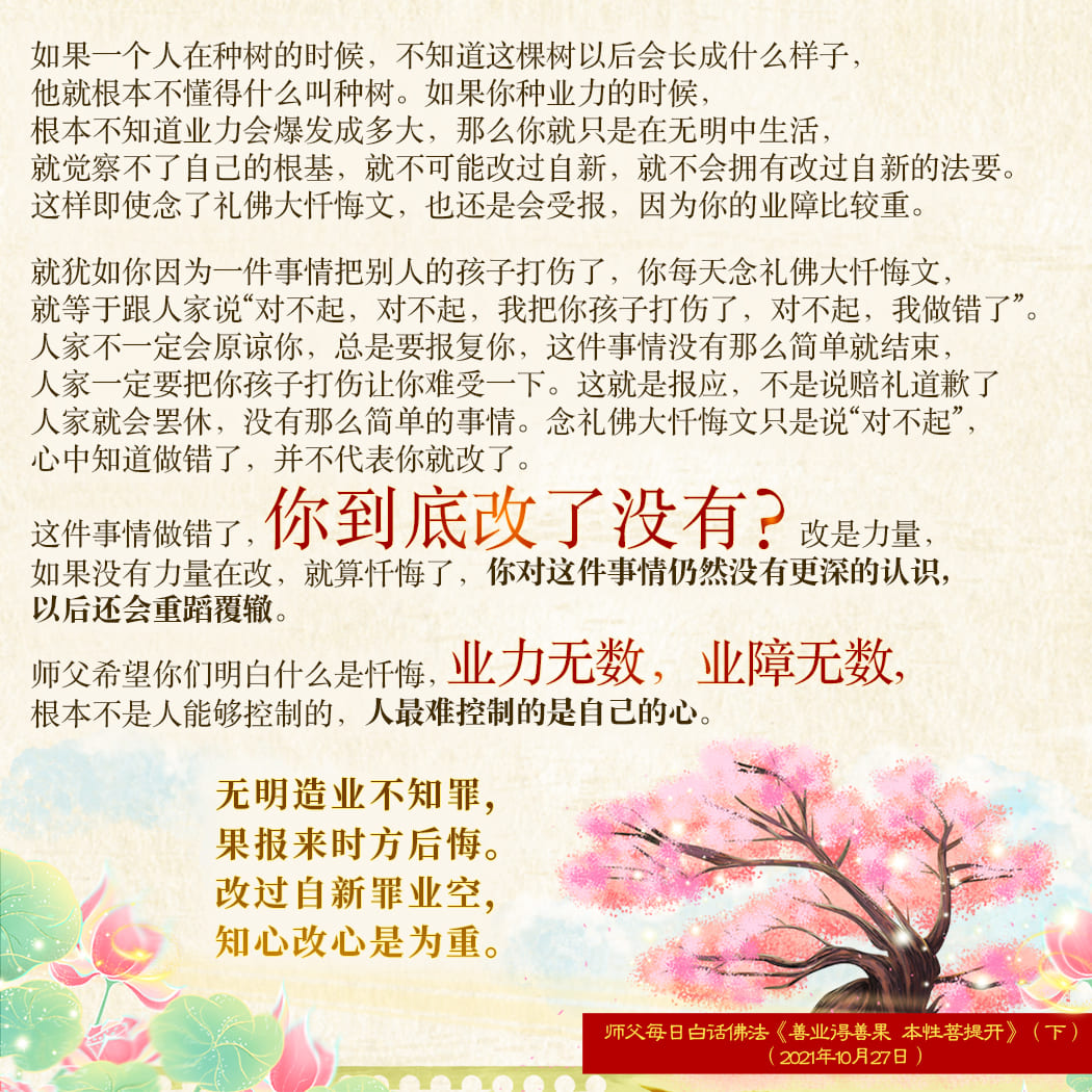 师父每日佛言佛语_20210328.3.png