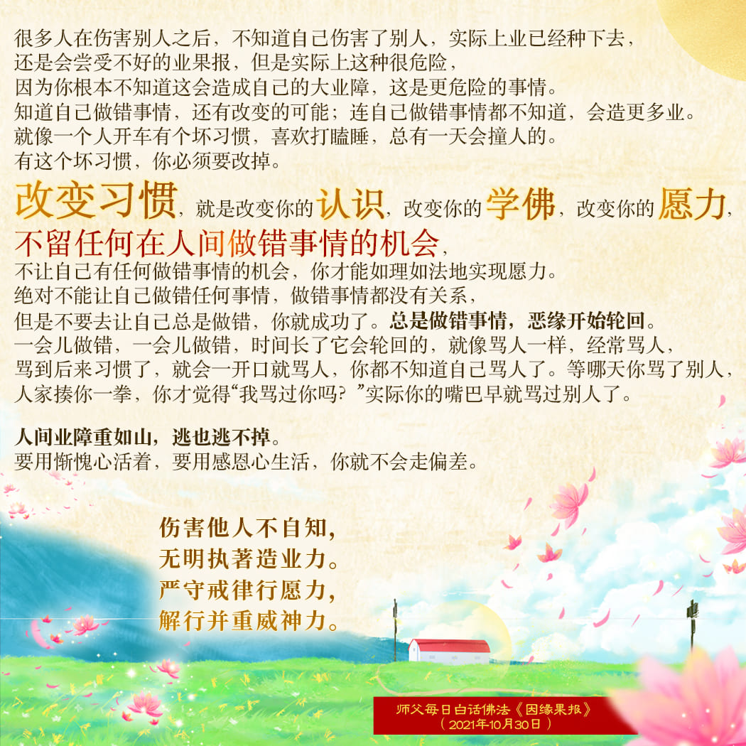 师父每日佛言佛语_20210322.2.png