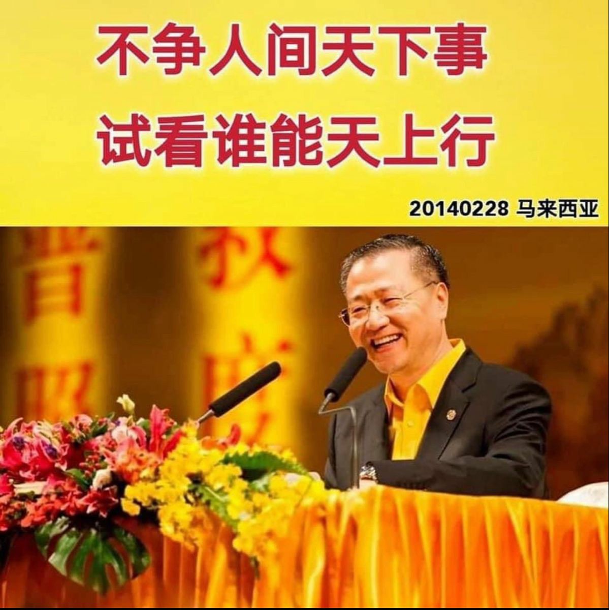 师父大爱105