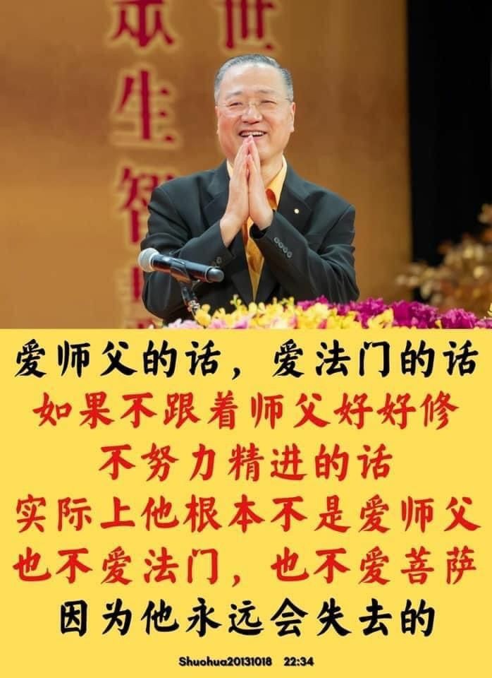 师父大爱106