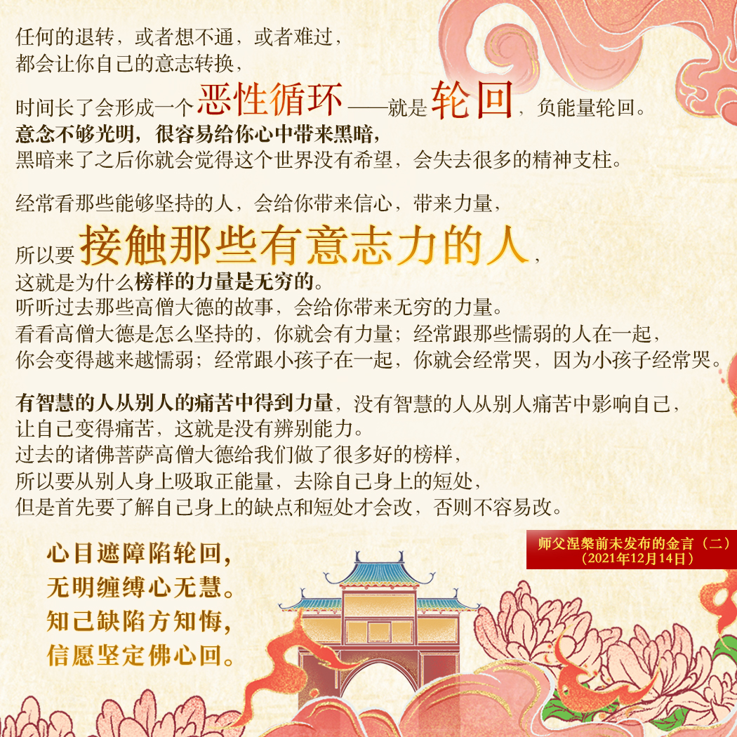 师父的金言02