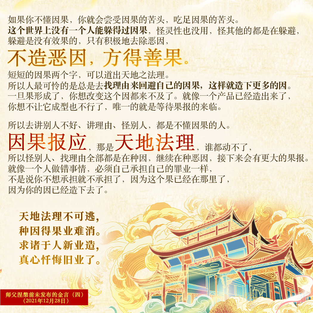 师父的金言04